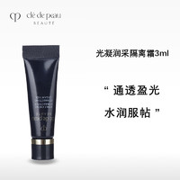 肌肤之钥 Cle de Peau）光凝润采妆前霜3ml