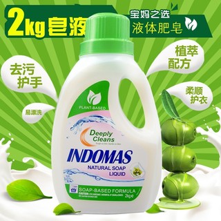 乐维亚 印尼 2kg 天然植物皂液 不含荧光剂 家庭装洗护合一