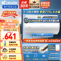 Haier 海尔 智家出品Leader系列热水器电热水器家用储水式LC 50L 2200W 5.5倍增容大水量LD3