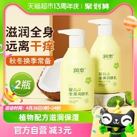 88VIP：RUNBEN 润本 儿童身体乳补水保湿滋润全身宝宝专用润肤乳300ml*2瓶