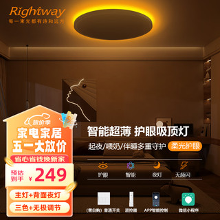 RIGHTWAY 护眼吸顶灯led卧室灯客厅灯儿童房超薄智能护眼灯现代简约灯具 超薄护眼背面夜灯吸顶灯40cm 10-20㎡