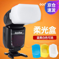 Godox 神牛 V1/ V860III/V850II/TT600/TT685/TT520柔光盒闪光灯柔光罩三代 热购】