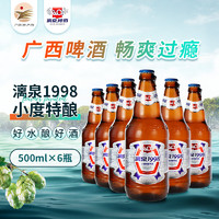 LiQ 漓泉 广西桂林漓泉啤酒 500mL 6瓶 光瓶装 1998小度特酿