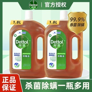 百亿补贴：Dettol 滴露 消毒液经典松木香杀菌99.99%室内宠物环境消毒地板清洁夏季