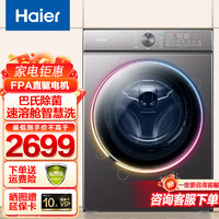 Haier 海尔 10公斤全自动直驱滚筒 G100168BD14LSU1