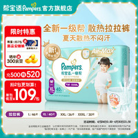 Pampers 帮宝适 一级帮拉拉裤大码尿裤尿不湿超薄透气 散热 拉拉裤XL40(12-17kg)