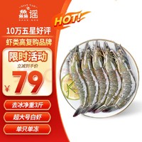 XIAN YAO 鱻谣 盐冻大虾白虾 净重1.5kg/盒 加大号40-50规格 盐冻 生鲜虾类