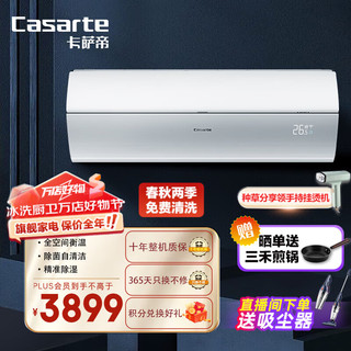 Casarte 卡萨帝 光年空调 变频挂机 新一级能效 自清洁 智能 冷暖空调卧室客厅 1.5匹 一级能效