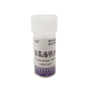  茶苯海明片 25mg*20片/瓶 1瓶装