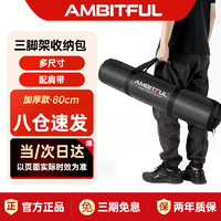 AMBITFUL 80cm摄影包三脚架包闪光灯套装箱包摄影棚大中小号便携收纳包加厚手提包灯架包外户携带箱