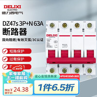 DELIXI 德力西 电气空开微型断路器空气开关DZ47s C型 3P+N 63A