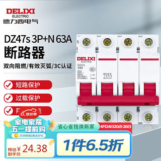 DELIXI 德力西 电气空开微型断路器空气开关DZ47s C型 3P+N 63A