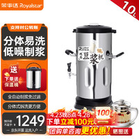 Royalstar荣事达商用豆浆机早餐店用全自动磨煮一体免煮免过滤现磨破壁打浆机 大容量磨浆机RZ-0910E（10L分体式） 低噪全自动制浆丨10L供约40人