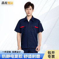 森龙致远 防静电夏季工作服套装汽修工程电工焊工工服XY731藏蓝上衣175