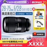 TAMRON 腾龙 28-75mm A063 G2全画幅变焦镜头索尼FE卡口微单二代