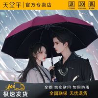 Paradise 天堂伞 雨伞折叠超大号加大双人加固男女十骨黑胶防晒三折晴雨两用