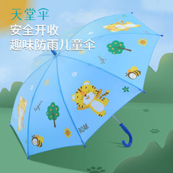 Paradise 天堂伞 男女孩小学生卡通雨伞超轻便晴雨两用伞直柄安全防夹手雨伞