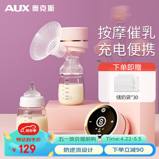 AUX 奥克斯 电动吸奶器全自动便携吸奶器孕妇产后无痛催乳按摩集奶器 粉|27档+PPsu奶瓶210ML+储奶袋