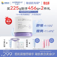 MedRepair 米蓓尔 轻龄紧致修护涂抹式蓝绷带面膜2.0补水舒缓修护225g