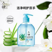 六神 滋润洗手液500ml*1(清爽 温和洁净 泡沫均衡 滋润)