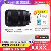 TAMRON 腾龙 A046 17-28mm F/2.8 Di索尼卡口广角变焦镜头大光圈