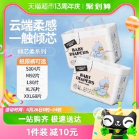 88VIP：BUBANBI 布班迪 倾芯柔婴儿纸尿裤S/M/L/XL/XXL任选超薄透气尿不湿非拉拉裤