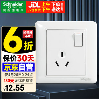 施耐德电气 施耐德（Schneider） 施耐德开关插座面板86型10A插座睿意系列白色 10A三孔带开关