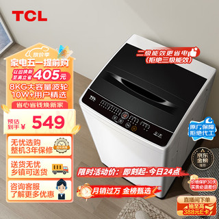 移动端、京东百亿补贴：TCL B80L100 定频波轮洗衣机 8kg 亮灰色+宝石黑