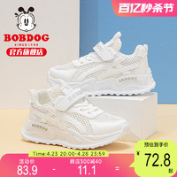 BoBDoG 巴布豆 童鞋官方旗舰店男童鞋夏季网鞋小白鞋女网面透气儿童运动鞋