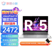 ThinkPad 思考本 联想ideaPad15锐龙R5/R7高性能轻薄小新品笔记本电脑 15.6英寸大屏学生办公设计商务本 标配R5-5500U 8G 512G