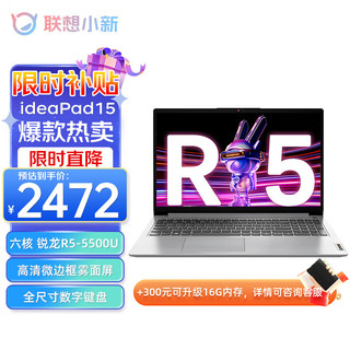 ThinkPad 思考本 联想ideaPad15锐龙R5/R7高性能轻薄小新品笔记本电脑 15.6英寸大屏学生办公设计商务本 标配R5-5500U 8G 512G