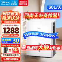 Midea 美的 除湿机家用 抽湿机小海绵 回南天必备神器 30L/天 N7-DP5