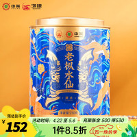中茶 御承 老枞水仙 250g 礼盒装