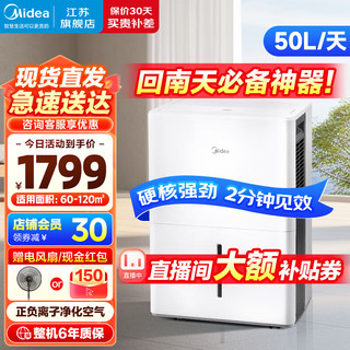 Midea 美的 除湿机家用 工业抽湿机 衣物烘干 别墅地下室大平层工厂仓库 50L/天 N7-DP5