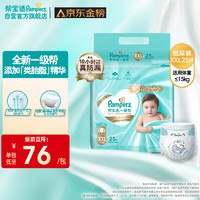 Pampers 帮宝适 一级帮纸尿裤XXL25片(15kg以上)