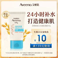 Aveeno 艾惟诺 艾维诺婴幼儿宝贝夏季儿童润肤乳水凝保湿霜10g