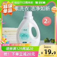 88VIP：十月结晶 婴儿洗衣液2斤新生儿宝宝儿童专用进口酵素去污渍水果香