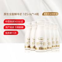 每日鲜语高端鲜牛奶185ml*14瓶装牛奶儿童鲜奶小瓶装生牛乳早餐奶