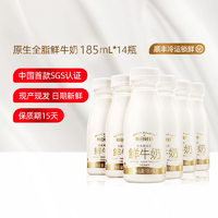 每日鲜语高端鲜牛奶185ml*14瓶装牛奶儿童鲜奶小瓶装生牛乳早餐奶
