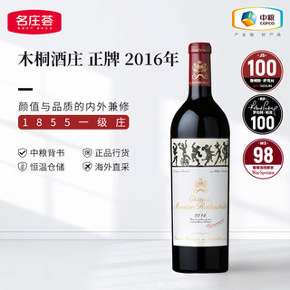 Chateau Mouton Rothschild 木桐酒庄 波亚克干型红葡萄酒 2016年