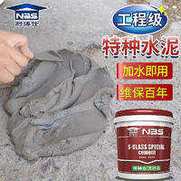 NBS 耐博仕 水泥地面修补防水抗裂速干堵漏王快干高标号白色水泥砂浆胶补漏剂