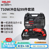 DELIXI 德力西 电气冲击钻电钻五金工具套装手电钻家用多功能冲击钻710W99件套