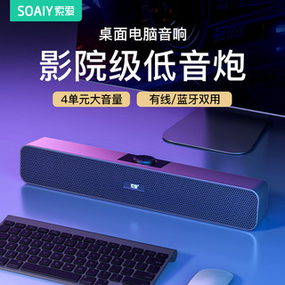 SOAIY 索爱 A6电脑音响台式家用笔记本桌面有线蓝牙小音箱麦克风重低音炮