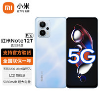 Xiaomi 小米 Redmi 红米Note12T Pro 5G手机 晴海蓝 8G+256G