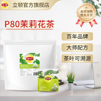 Lipton 立顿 尊享茉莉花茶 茶包办公室下午茶 独立包装三角袋泡茶 P80独立包装茉莉1.8g*80包