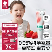 babycare 儿童牙膏1-6-12岁德国奥拉氟防蛀益生菌宝