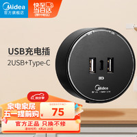 Midea 美的 轨道插座usb适配器USB充电插USB+Type-C智能快充 黑色EG01L50