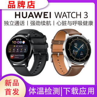 百亿补贴：HUAWEI 华为 WATCH 3 eSIM智能手表 46.2mm（GPS、血氧）