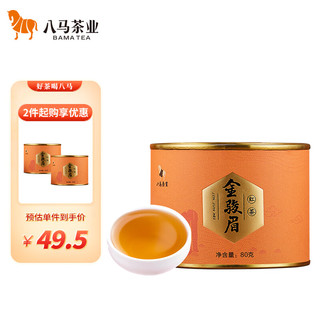 bamatea 八马茶业 特级 金骏眉红茶 80g