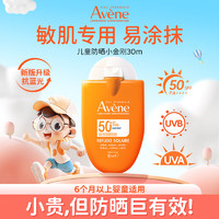 Avene 雅漾 儿童防晒霜宝宝婴幼儿面霜夏季军训户外身体乳女男士30ml